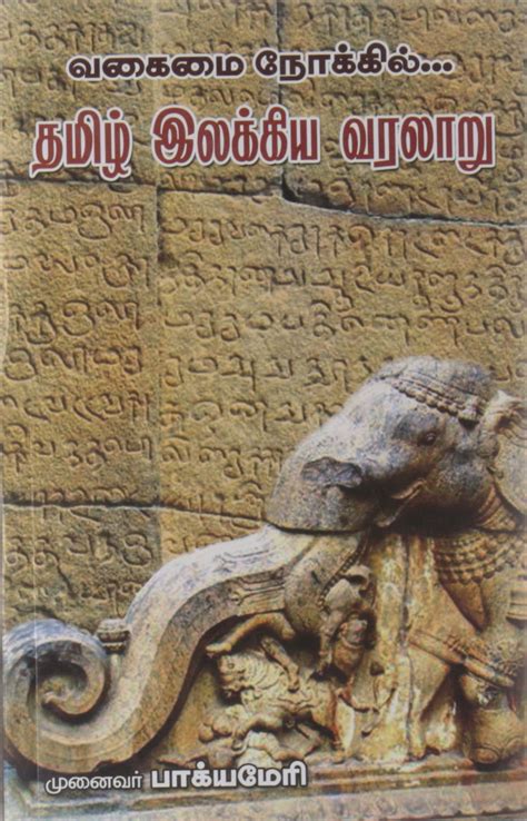 Routemybook - Buy Vagaimai Nokkil Thamizh Ilakkiya Varalaru [வகைமை ...