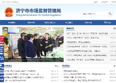 济宁市工商局_amr.jining.gov.cn_网址导航_ETT.CC