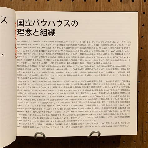 ヴァイマルの国立バウハウス1919-1923 利光功 訳 Staatliches Bauhaus in Weimar 1919-1923 | 百年