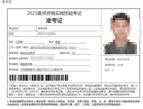 江西鹰潭2023年医师资格实践技能考试准考证打印入口开通