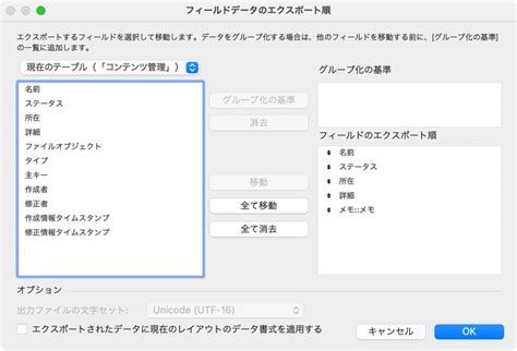 FileMaker Pro から Excel 形式でエクスポートする