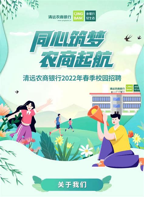 2023年广东清远农商银行校园招聘条件基本要求