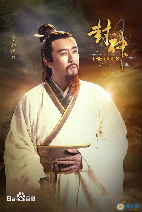 封神姜子牙是谁演的_姜子牙扮演者于和伟资料 | 爱剧情