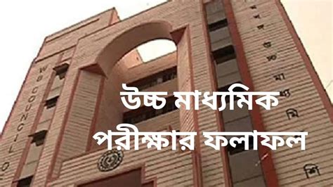 West Bengal Higher Secondary (HS) Result 2025 at wbresults.nic.in ...