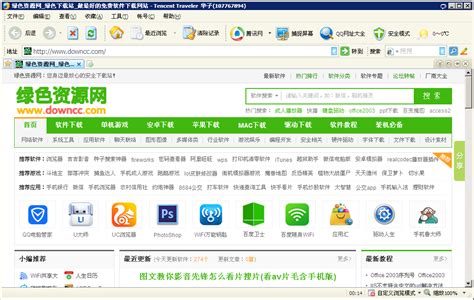 腾讯TT浏览器官方下载-腾讯TT浏览器下载v4.8(1000) 官方版-绿色资源网
