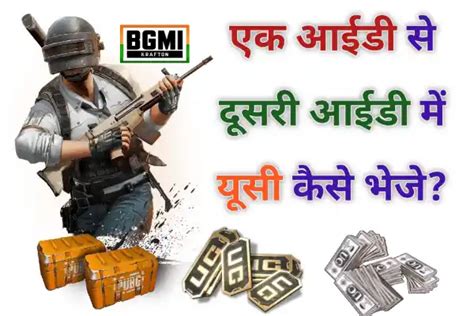 BGMI में दोस्त को uc कैसे भेजे? How to send uc to friend in bgmi in ...