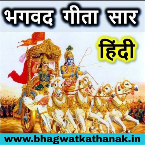 geeta saar in hindi-गीता सार इन हिंदी