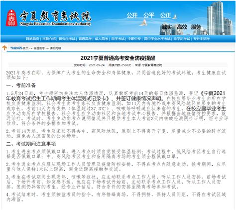 2021年宁夏考试录用公务员网上报名系统操作指南--宁夏回族自治区人事考试中心