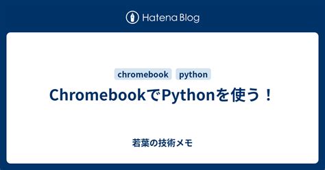 Python Chromebook 的图像结果