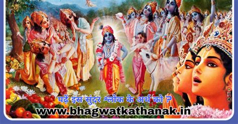 Barha Peedam Shloka - बर्हापीडं नटवरवपुः कर्णयोः कर्णिकारं श्लोक अर्थ ...