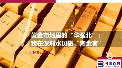 过年去深圳水贝买黄金，一定要注意这8个问题！免得花钱买不开心 - 哔哩哔哩