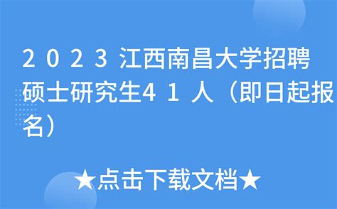 南昌大学专业硕士（MEM/MTA）招生政策宣讲会将于5月18日线下举行 | 上海财澄教育科技有限公司
