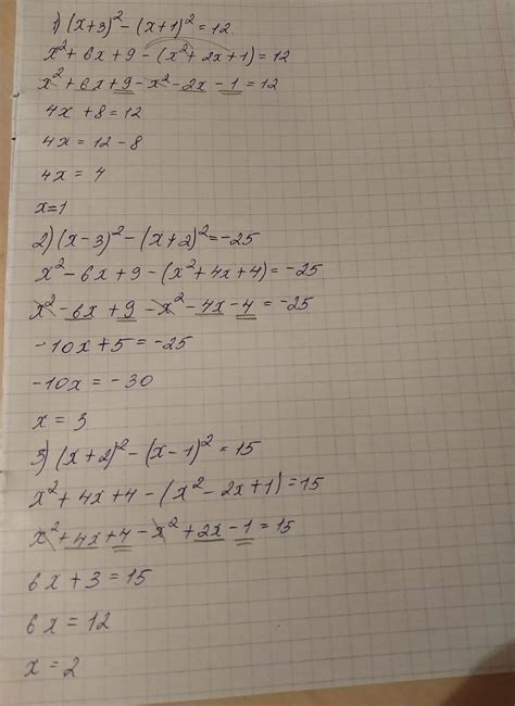 11. Решите уравнение. 1) (x+ 3)^2 - (x + 1)^2= 12 2) (x-3)^2 - (x +2)^2 ...