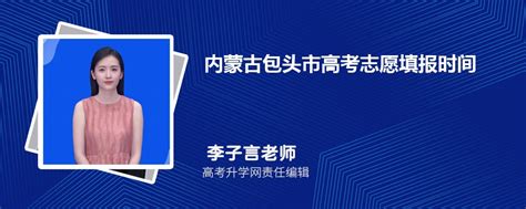 2022年内蒙古包头高考网上报名入口（2021年11月16日开通）