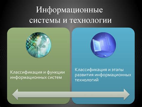 Информационные системы и технологии - online presentation