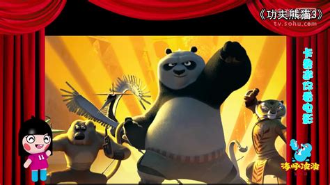 《功夫熊猫3》首款中文配音预告片
