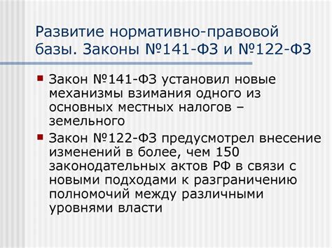 Реализация закона №131-ФЗ. Вступление законодательства в действие ...