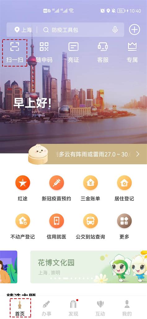 上海随申码怎么申请_上海随申码申请方法介绍_3DM手游