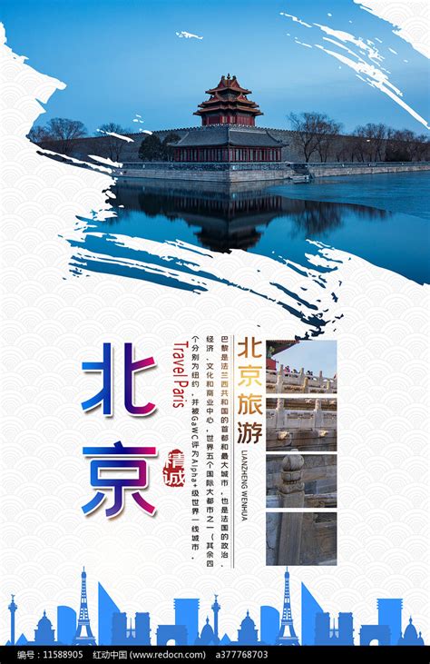 红色大气北京旅游宣传手册三折页北京旅游三折页-515PPT