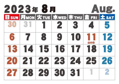大きい文字 2023年 8月 カレンダー | 無料イラスト素材｜素材ラボ