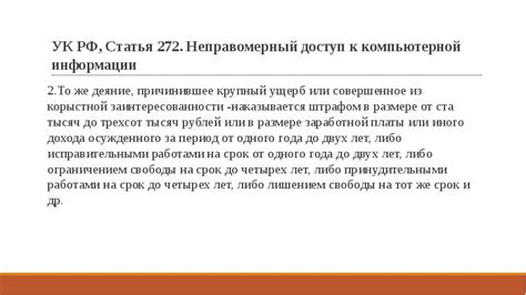 ПРЕСТУПЛЕНИЯ В СФЕРЕ КОМПЬЮТЕРНОЙ ИНФОРМАЦИИ