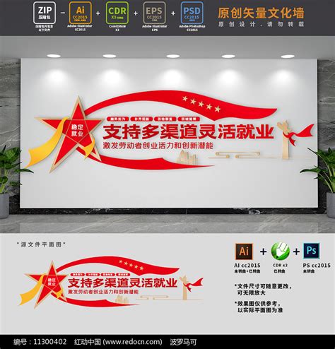 劳动局灵活就业标语文化墙图片下载_红动中国
