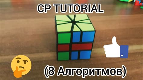 Image result for Square-1 Algorithms