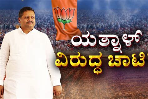 Basanagouda Patil Yatnal: ಬಿಜೆಪಿಗೆ ಬಿಸಿತುಪ್ಪವಾದ ಯತ್ನಾಳ್ ವಿರುದ್ಧ ...