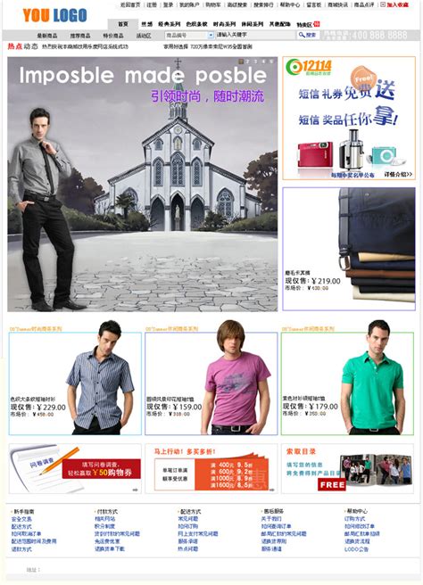 精品服装购物商城网站模板页面效果图