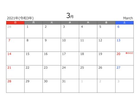 シンプル カレンダー 2021年 3月 | 無料イラスト素材｜素材ラボ