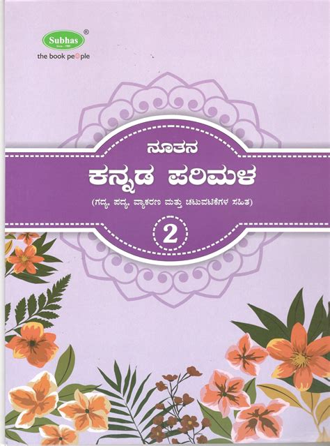 SUBHAS NUTHANA KANNADA PARIMALA 2 – Subhas Publishing House Pvt Ltd