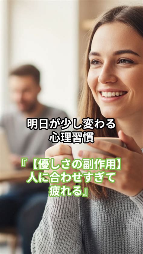【優しさの副作用】人に合わせすぎて疲れる | Hatano Miho