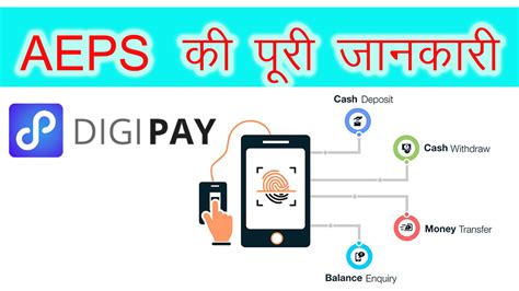 Digipay और AEPS की पूरी जान कारी - Tech Guru 4 You