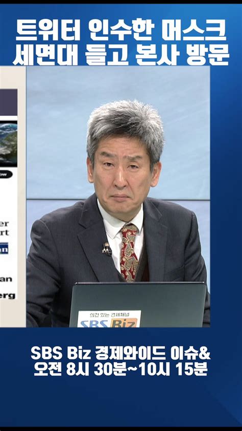 [숏폼] 트위터 인수한 머스크 세면대 들고 본사 방문 - SBS Biz