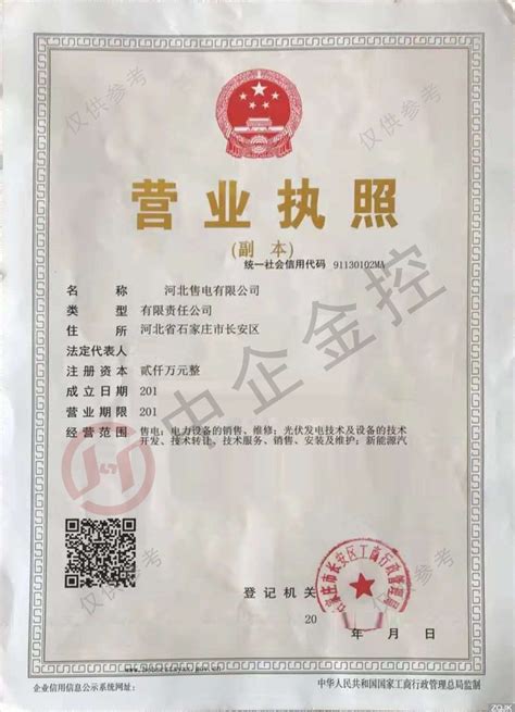 河北售电公司注册-河北案例 - 经典案例 - 中企金控（北京）企业管理有限公司