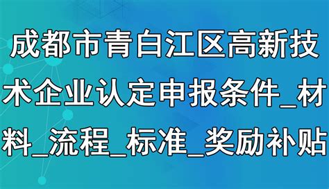 青白江率先在四川推出行业领域“申请人承诺制”_央广网
