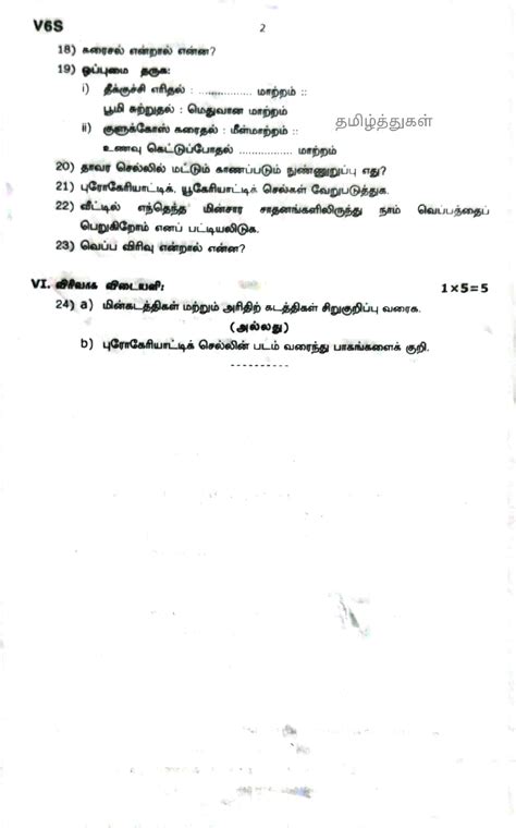 Tamil Medium Science Questions 的图像结果