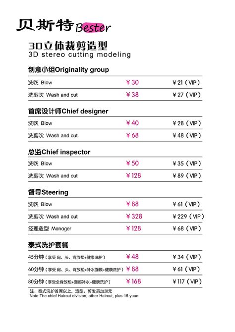 发廊价格表|平面|书籍/画册|yixiaxia - 原创作品 - 站酷 (ZCOOL)