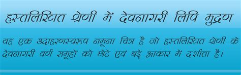 Top 15 handwriting style Devanagari script fonts.