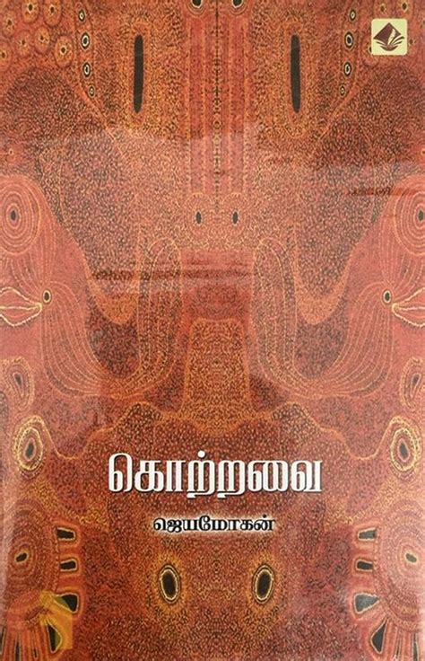 Kortravai Vishnupuram Pathippakam – DODOBOOKS