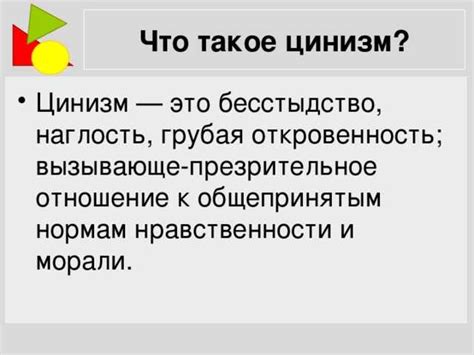 Что такое циничность простыми словами, примеры цинизма