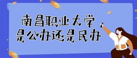 南昌民办学校费用一览表（2022南昌私立中学排名及费用） - 学习 - 布条百科