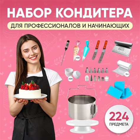 Набор для кондитера и торта профессиональный/ Кондитерский набор для ...