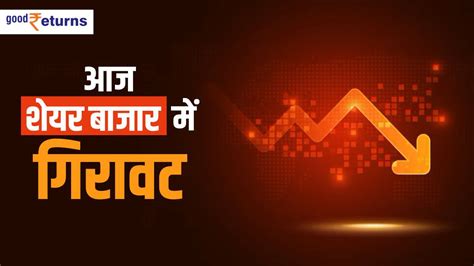Share Bazar News: Nifty में गिरावट, Paytm धड़ाम तो LIC Share ऑल टाइम ...