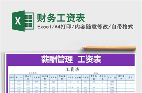 2021年财务工资表-Excel表格-工图网