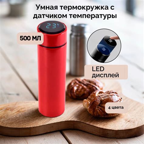Термос для чая 0.5 литра с датчиком температуры, с ситечком. Умная ...