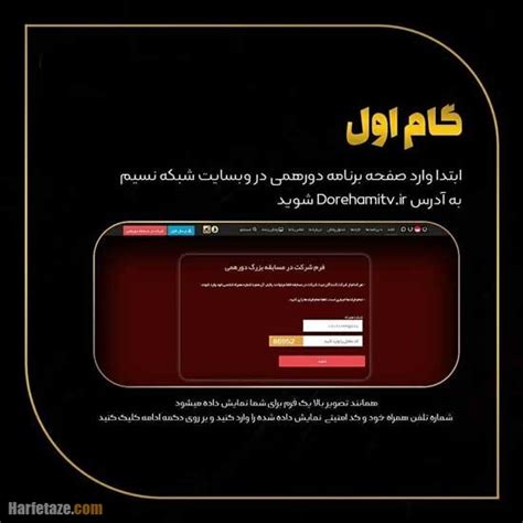 سایت ثبت نام مسابقه دورهمی مهران مدیری dorehamitv.ir حرف تازه