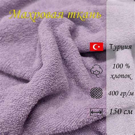 Ткань махровая двусторонняя для шитья Хлопок 100% Турция 50 см - купить ...
