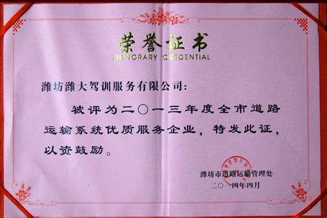 潍坊学院驾校连续第四年获得“优质服务企业”称号