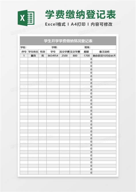 学生开学学费缴纳情况登记表Excel模板下载_熊猫办公